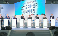 국내 최대 에너지 전시회 '대한민국 에너지대전' 3~6일 열린다