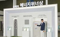삼성전자, '대한민국 에너지대전'서 에너지 절감 제품 선보여