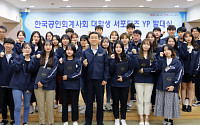 한국공인회계사회, 대학생 서포터즈 3기 선발