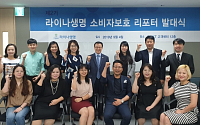 라이나생명, ‘제2기 소비자보호 리포터’ 발대식 개최