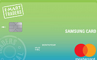삼성카드 ‘이마트 트레이더스 카드’ 출시…최대 5% 할인