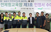한라시멘트 안전교육센터, 한국산업안전공단 지정 안전체험교육장 인정