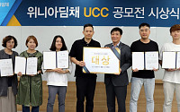 위니아딤채, '새출발 기념 대국민 UCC 공모전' 시상식 개최