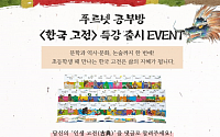금성출판사 푸르넷 공부방, 한국 고전 독서 특강 신규 진행