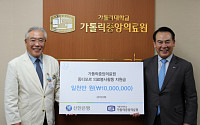 신한은행, 가톨릭중앙의료원에 1000만 원 후원