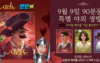 “뮤지컬도 미리보기 하세요” CJ오쇼핑 쇼크라이브, ‘시라노’ 티켓 최대 52% 할인