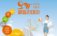 E1, '오카 패밀리데이' 개최…&quot;5천명 대상 대규모 고객 초청 행사&quot;