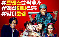 JTBC, 추석 특선 영화 ‘기묘한 가족’ 편성…‘차이나는 클라스‧한끼줍쇼’ 결방