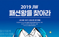 [BioS]JW그룹, 하반기 정기공채 실시..120여명 채용