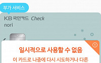 KB국민카드 &quot;앱 접속·결제 정상&quot;…삼성페이 연동은 여전히 '지연'