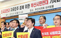 한국-바른미래 ‘반(反) 조국 연대’ 부산서 첫 성사