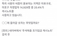 토스, ‘추석매출 조기입금 캐시노트’ 깜짝 퀴즈 등장…‘○○’ 정답은?