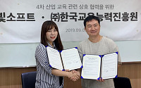 한빛소프트, 한국교육능력진흥원과 4차 산업혁명 교육 관련 MOU 체결