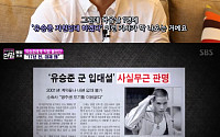 ‘한밤’ 유승준, “한국이 그립다” 눈물…영리 활동·세금 해택 등 직접 털어놓는 오해와 진실