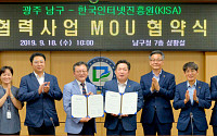 KISA-광주광역시 남구청, 지역 개인정보보호 실천문화 조성을 위한 상호 협력