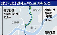 대모산 뚫어 ‘성남∼강남고속도로’ 건설