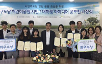 LH, ‘대구도남 어린이공원 아이디어 공모전’ 시상식 개최