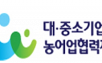 대중소협력재단, 신보중앙회 중기 상생협력 '동반성장몰' 오픈