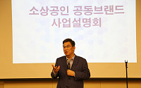 소상공인연합회, 공동브랜드 ‘K.tag’ 사업설명회 성료