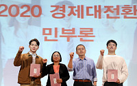 한국당 경제정책 발표…“2030년 1인당 국민소득 5만 달러 달성”