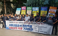 서울교통공사 노동조합 “정규직 전환된 정비 직원 차별 중단해야”