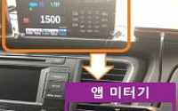 서울시 “‘서울형 택시 앱미터기’ 11월부터 7000대서 시범운영”