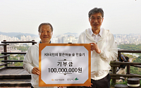KB국민은행, '맑은하늘적금' 통해 조성된 1억 원 환경재단에 기부