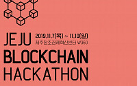 그라운드X, 제주서 블록체인 해커톤 개최…클레이튼 생태계 확대