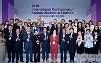 [포토] '여성이 경제를 살린다' 대한민국 여성 금융인 국제 콘퍼런스