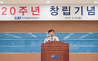 한국항공우주, 창사 20주년 기념식 실시… 미래 100년 준비 결의