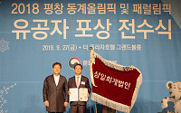 삼일회계법인, 평창동계올림픽 포상 전수식서 대통령 표창 수상