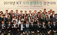 한국인터넷진흥원, 2019년 ICT 모의 분쟁조정 경연대회 개최