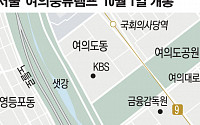 서울시, 올림픽대로→노들로 연결 ‘여의중류램프’ 1일 개통…202억 투입