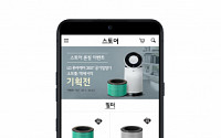 LG전자, LG 씽큐 앱에 '스토어' 오픈…가전제품 액세서리 판매