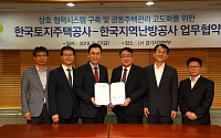 LH, 한국지역난방공사와 공동주택관리 고도화 업무협약 체결