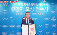 강성희 오텍그룹 회장, 평창동계올림픽 공로로 '기린장’ 수훈