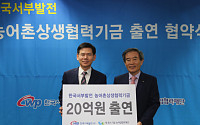 한국서부발전, 대중소협력재단과 농어촌 살리기 동참…3년간 143억 지원