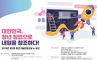 기보, 11월6일부터 사흘간 '청년 기술창업 교실' 개최