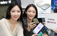 LG 'V50S 씽큐' 예판, 통신사별 혜택은?