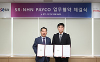 NHN페이코·SR 업무협약 체결…페이코로 SRT 예매 가능
