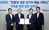 SSG닷컴, '콜드체인' 가능한 전기차량 도입으로 친환경 배송 강화