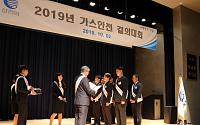 삼천리, ‘2019 가스안전 결의대회’ 개최