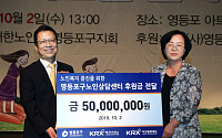 한국거래소, ‘노인의날’ 영등포구노인상담센터 후원금 전달