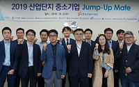 산단공, '산업단지 입주기업 점프업 메이트' 개최