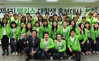 한국투자證, 제4기 뱅키스 홍보대사 발대식 개최