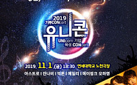 연세대, 청년 스타트업 위한 기부콘서트 ‘유니콘’ 개최