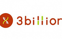 [BioS]쓰리빌리언, 114억 유치..희귀질환 유전자연구 확대