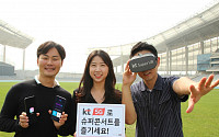 KT, ‘SBS 슈퍼콘서트’ 5G로 유튜브 단독 생중계