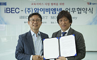 YBM넷, iBEC JAPAN과 교육서비스 사업협력 MOU 체결