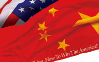[프리미엄북]중국은 미국을 어떻게 이기는가